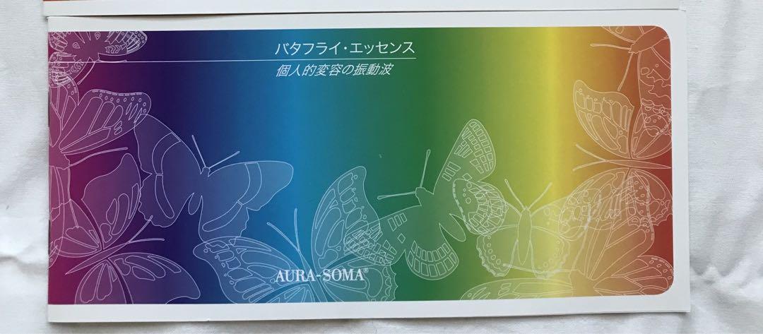 オーラソーマ
