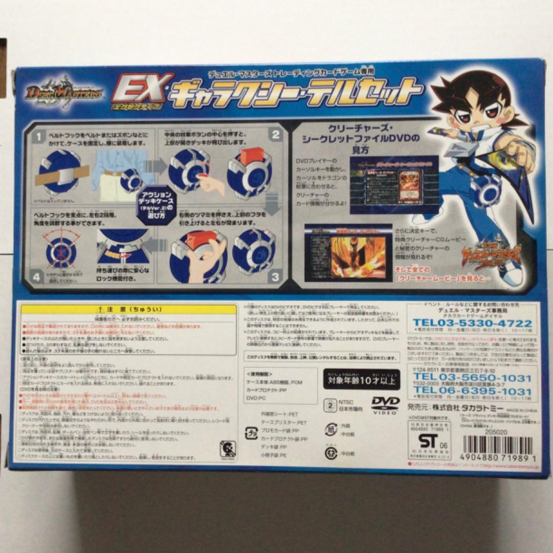 デュエルマスターズ EXギャラクシー・テルセット