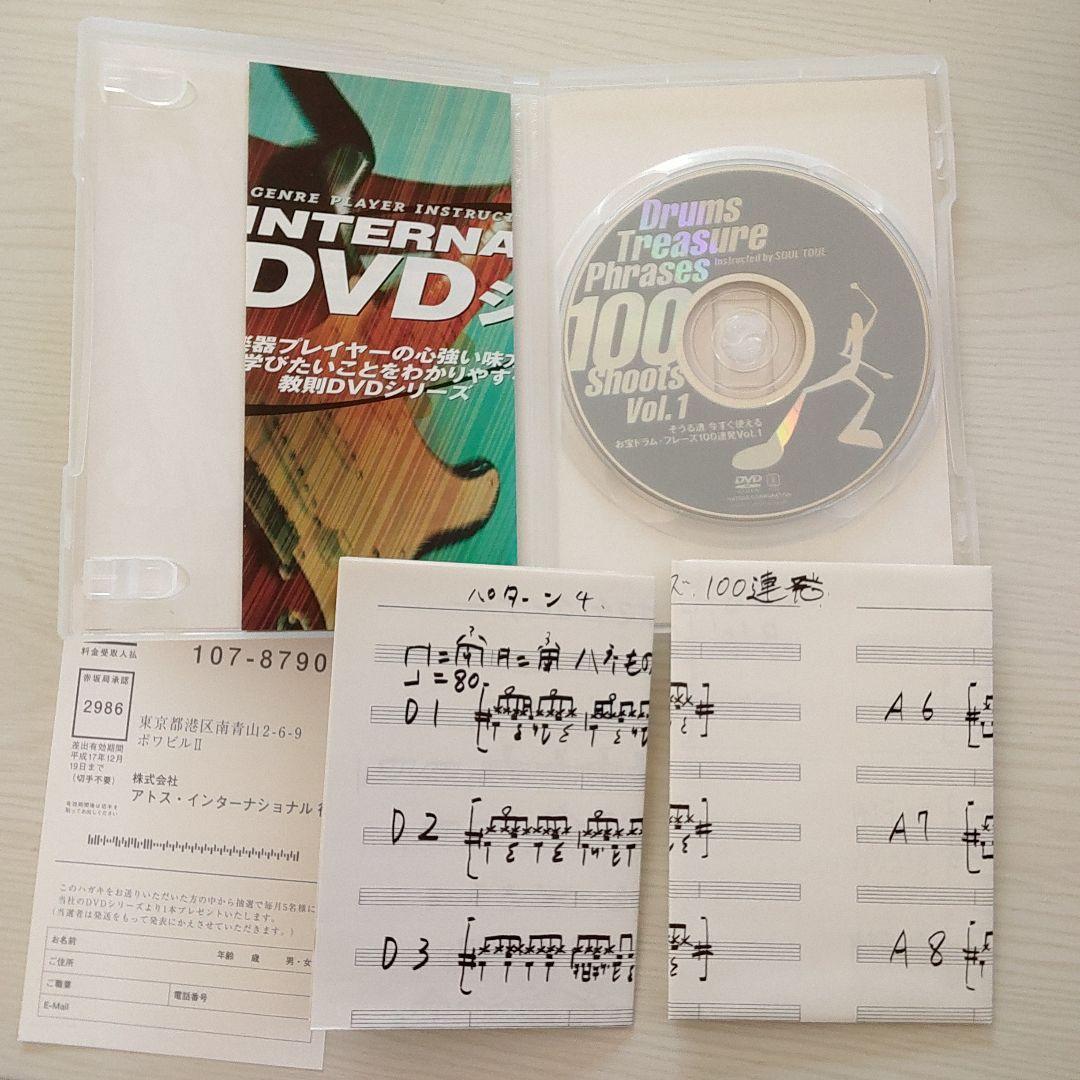 ドラムフレーズ　そうる透　DVD Vol.1 & 2セット