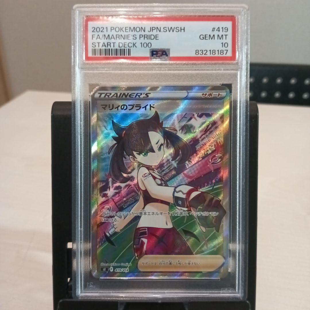 マリィのプライドsr【PSA10】横線なし