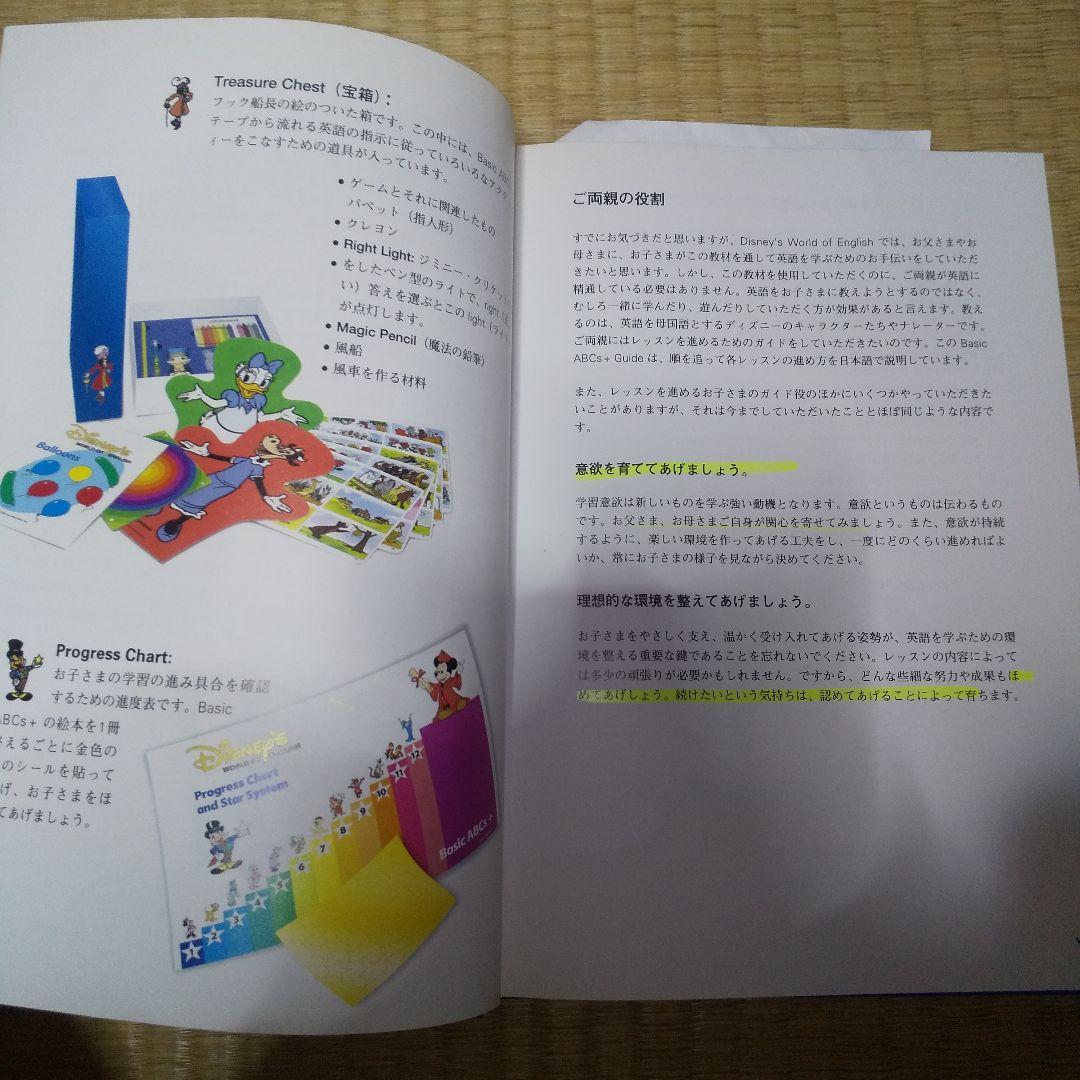 DWE マザーズガイド