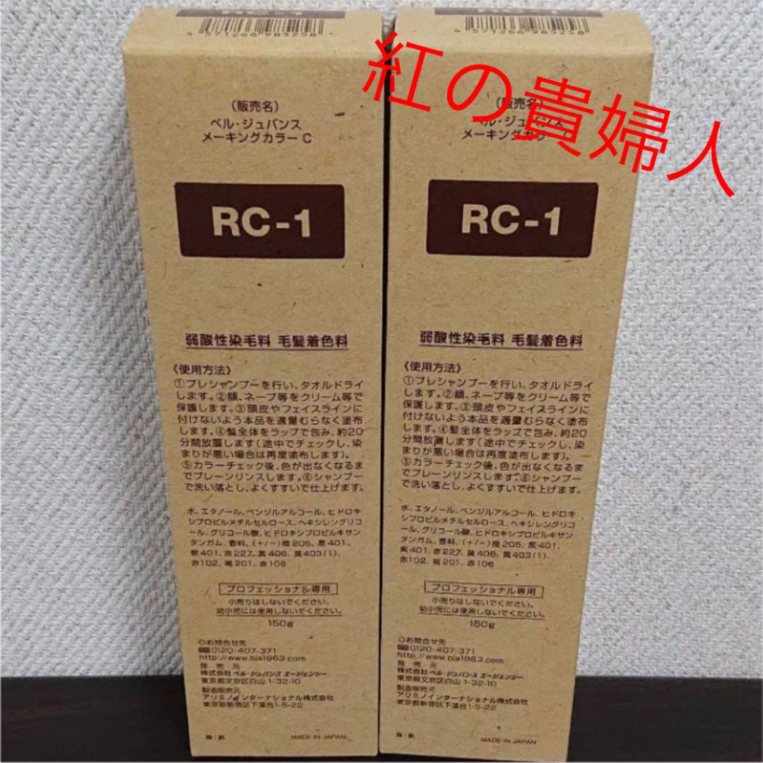 RC-1 2本セット ベルジュバンス 弱酸性 メーキングカラー マニキュア 永遠の定番モデル RC-1 2本セット ベルジュバンス 弱酸性 メーキングカラー マニキュア 永遠の定番モデル
