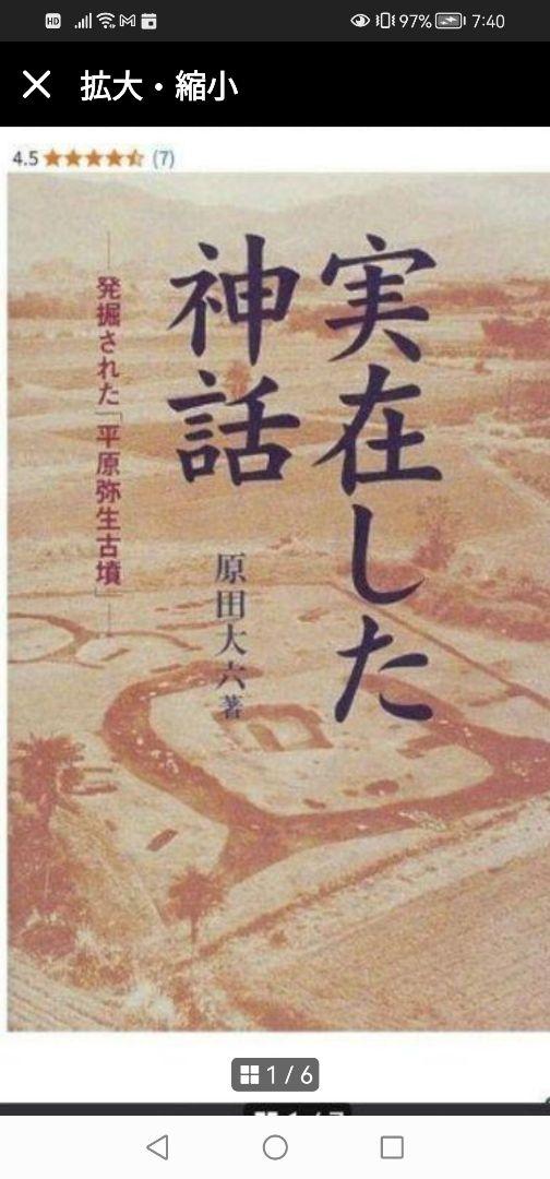 最終値下げ‼️高級本‼️希少本‼️実在した神話 原田大六　学生社