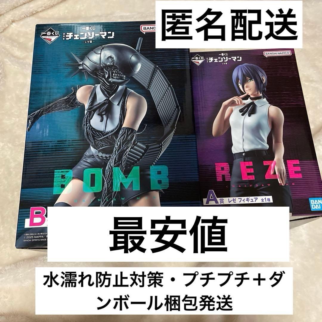 一番くじ　チェンソーマン　A賞　レゼ　B賞　ボム　セット