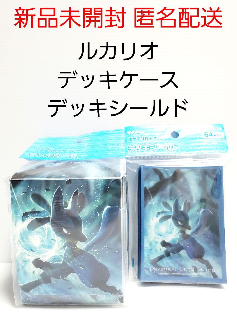 デッキケース デッキシールド ルカリオ 新品 未開封 ポケモン