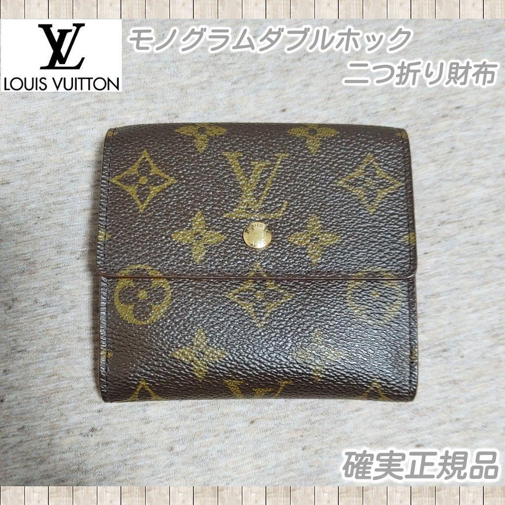 【LOUIS VUITTON】モノグラムダブルホック二つ折り財布★確実正規品★