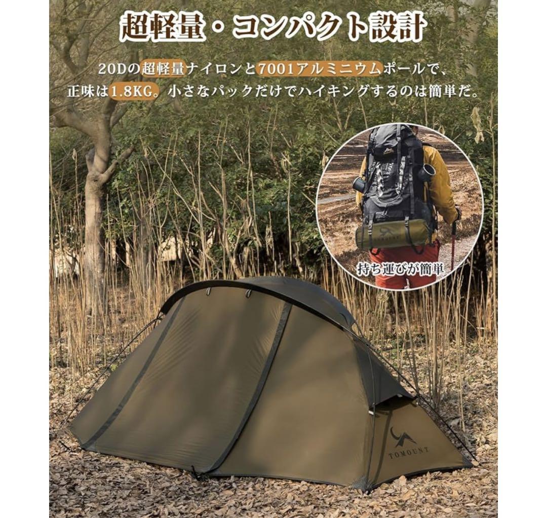 （ホンダ）TOMOUNT ソロテント 超軽量テント 1人用