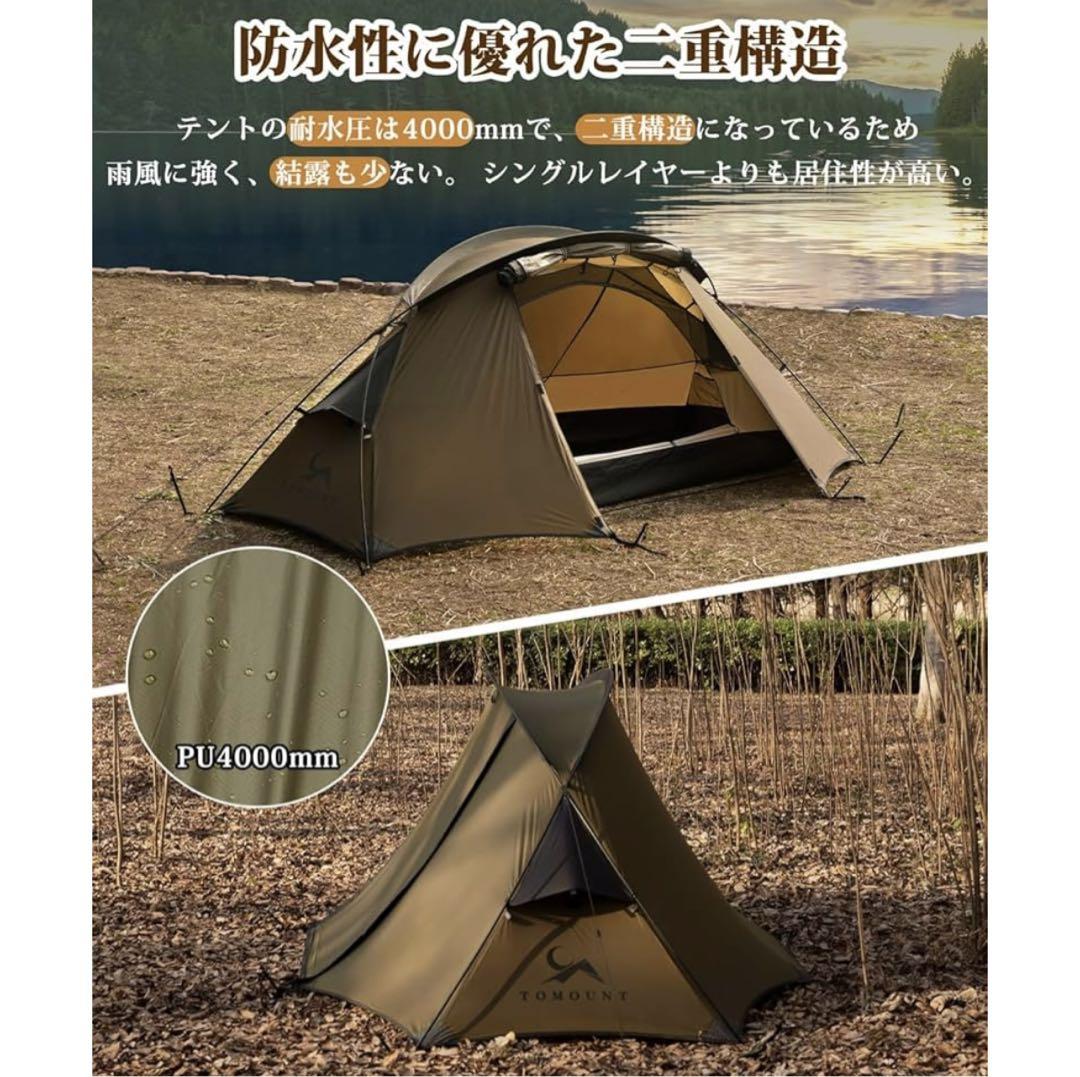 （ホンダ）TOMOUNT ソロテント 超軽量テント 1人用