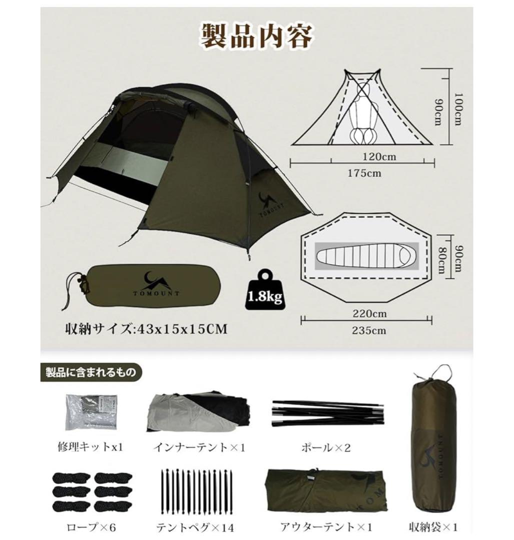 （ホンダ）TOMOUNT ソロテント 超軽量テント 1人用