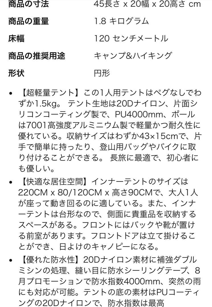 （ホンダ）TOMOUNT ソロテント 超軽量テント 1人用