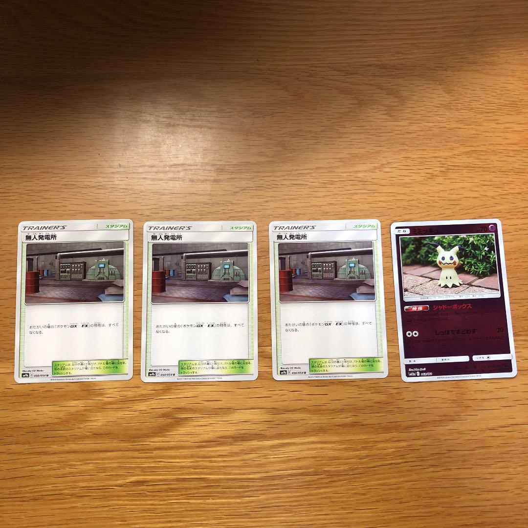 ポケモンカードゲーム 無人発電所 ミミッキュ シャドーボックス メルカリ