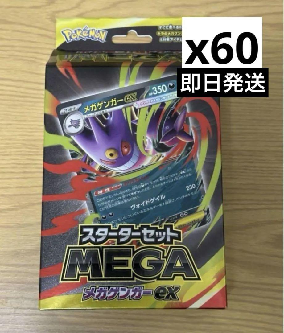 スターターセット メガゲンガーEX 60個