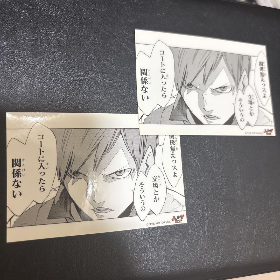 ハイキュー！！ ジャンプショップ ステッカーくじ 伊達工 二口