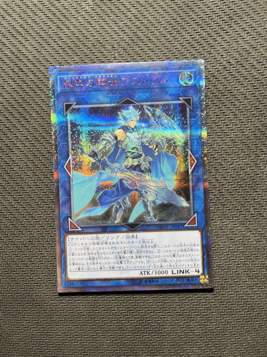 遊戯王 双穹の騎士アストラム 20th 遊戯王 双穹の騎士アストラム 20th