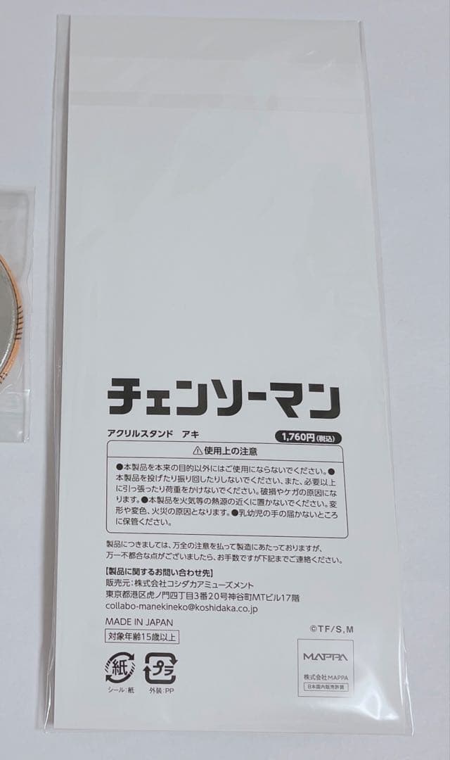 チェンソーマン 早川アキ