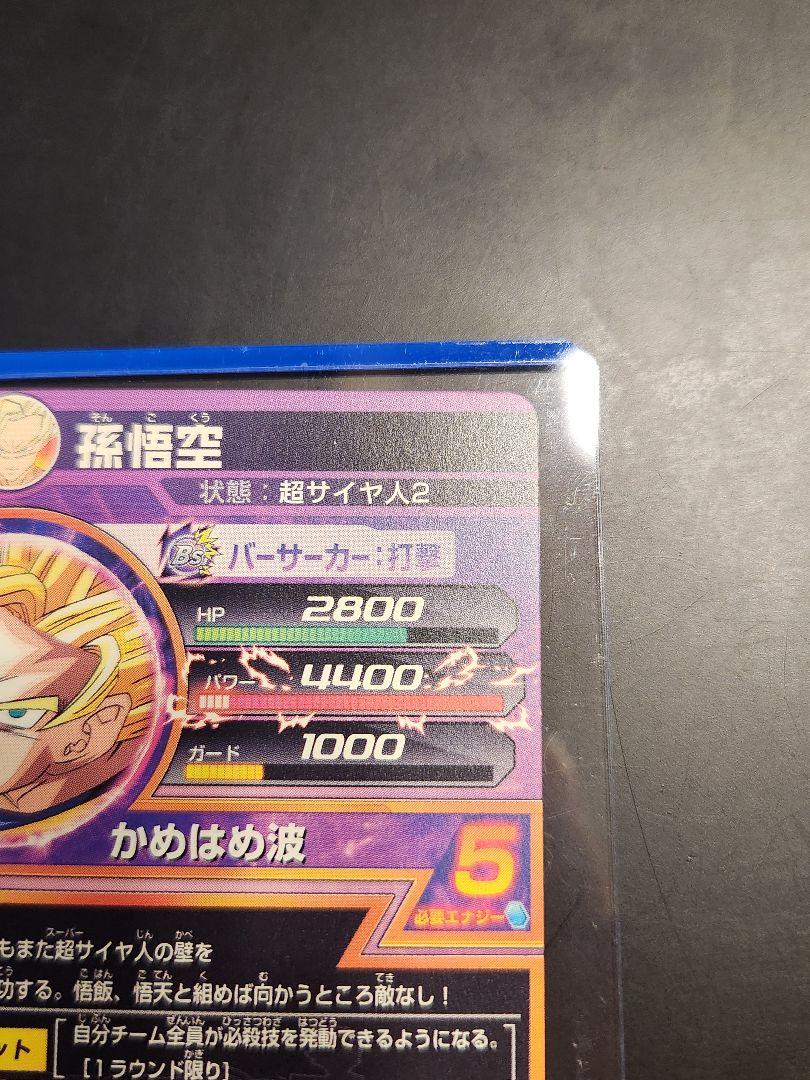 ☆ 美品 ☆ ドラゴンボールヒーローズ 孫悟空 H3-27