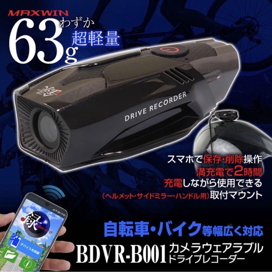 MAXWIN BDVR-B001 ドライブレコーダー