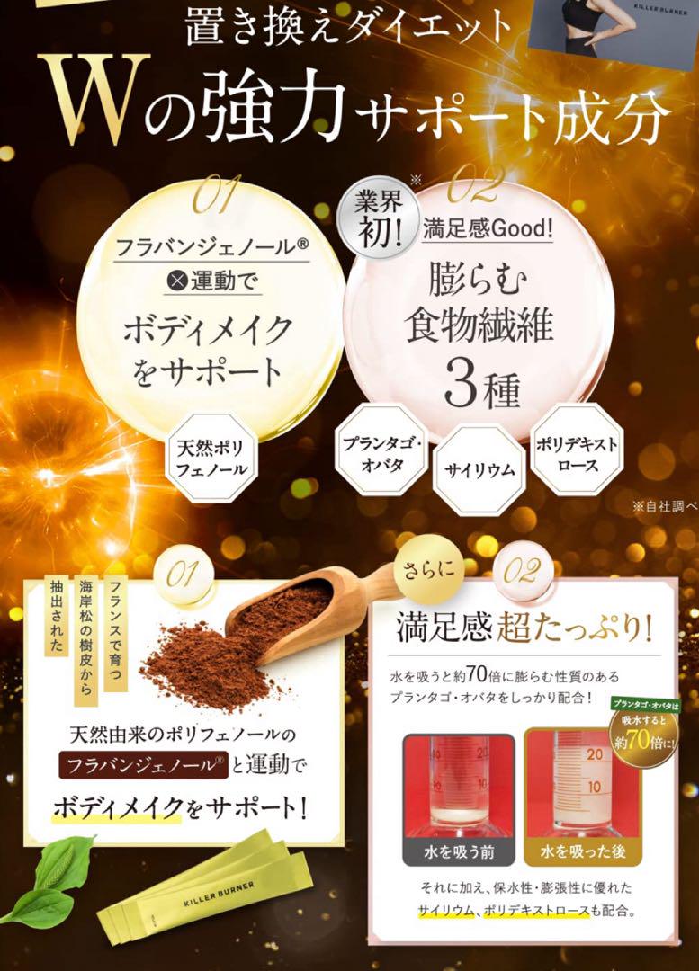 ②【新品未使用】KILLER BURNER 2個セット⭐︎7月まで