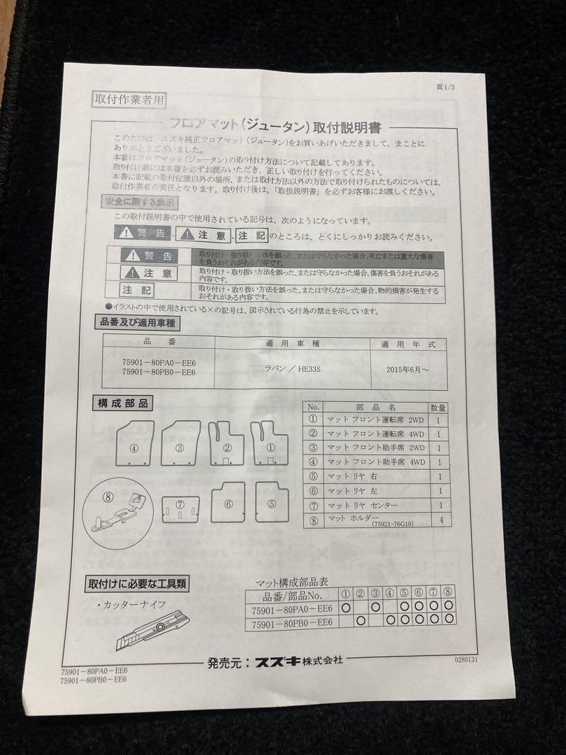 ラパン　純正フロアマット　100周年記念用