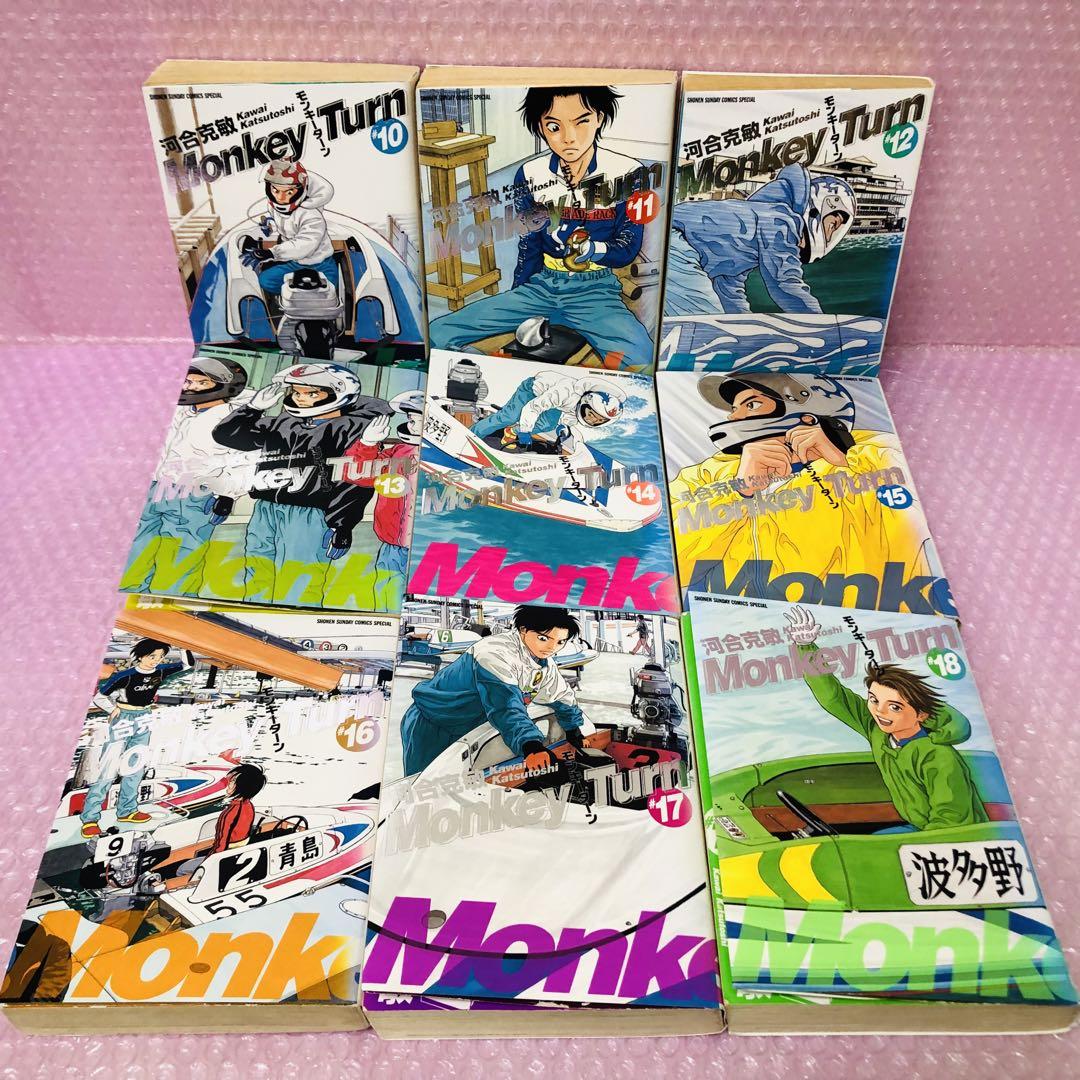 モンキーターン 全巻セット　全18巻（完結）　ワイド版　パチスロパチンコ実機原作