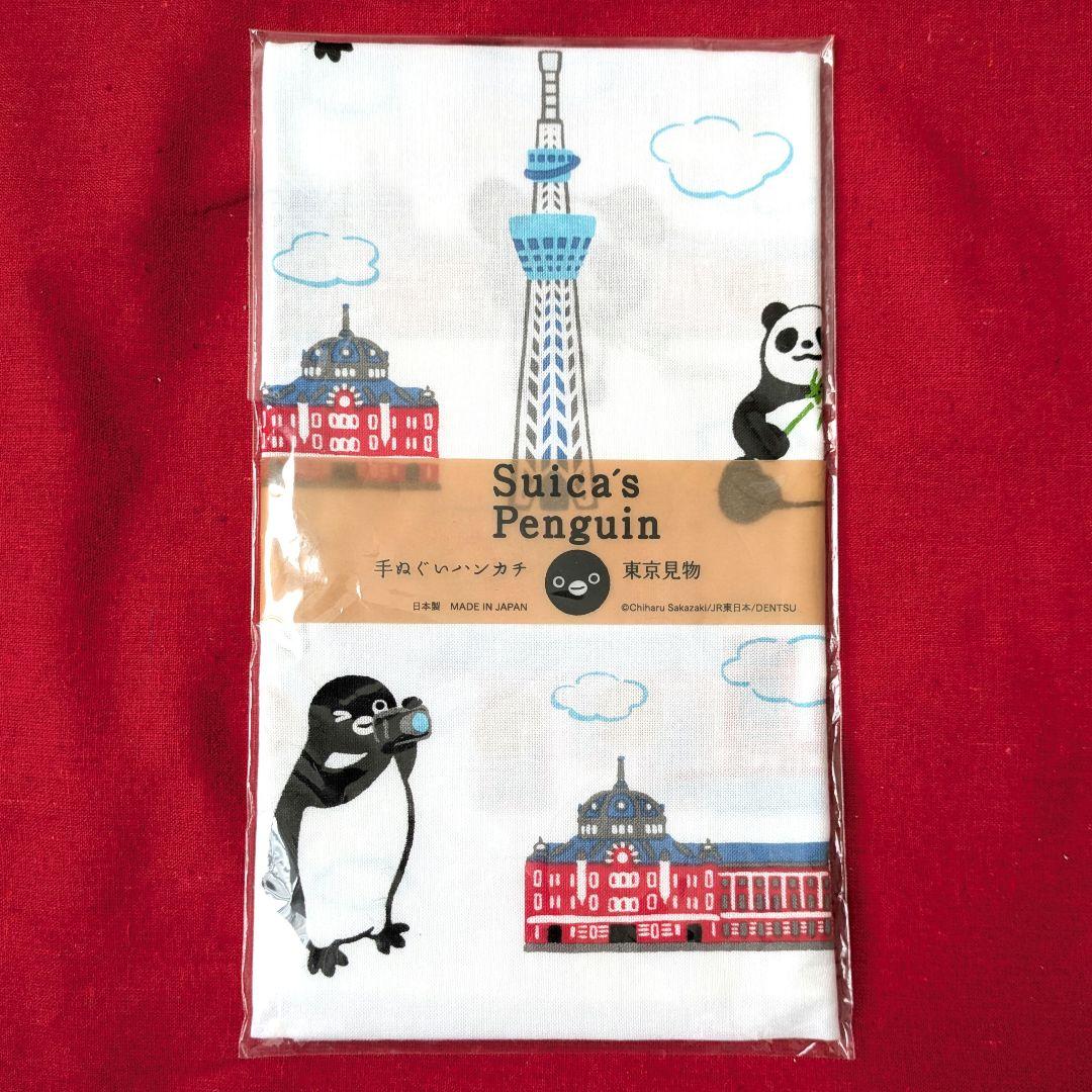 Suica 手ぬぐいハンカチ 東京見物 JR東日本 日本製 ペンギン パンダ 
