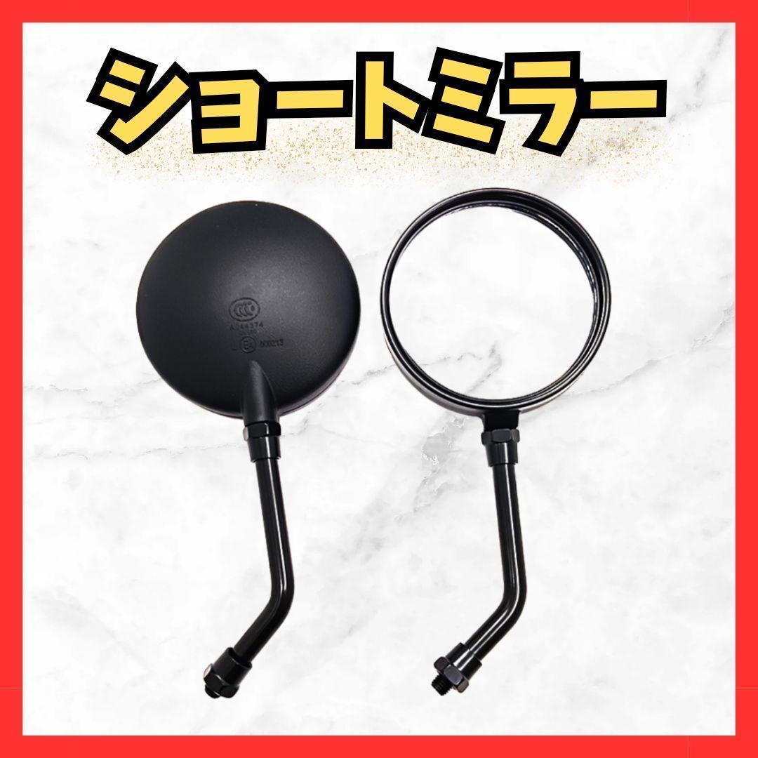 オンラインショップ ZⅡ 正ネジ 左右セット ショートミラー Z2 ブラック M10 CB 黒 パーツ