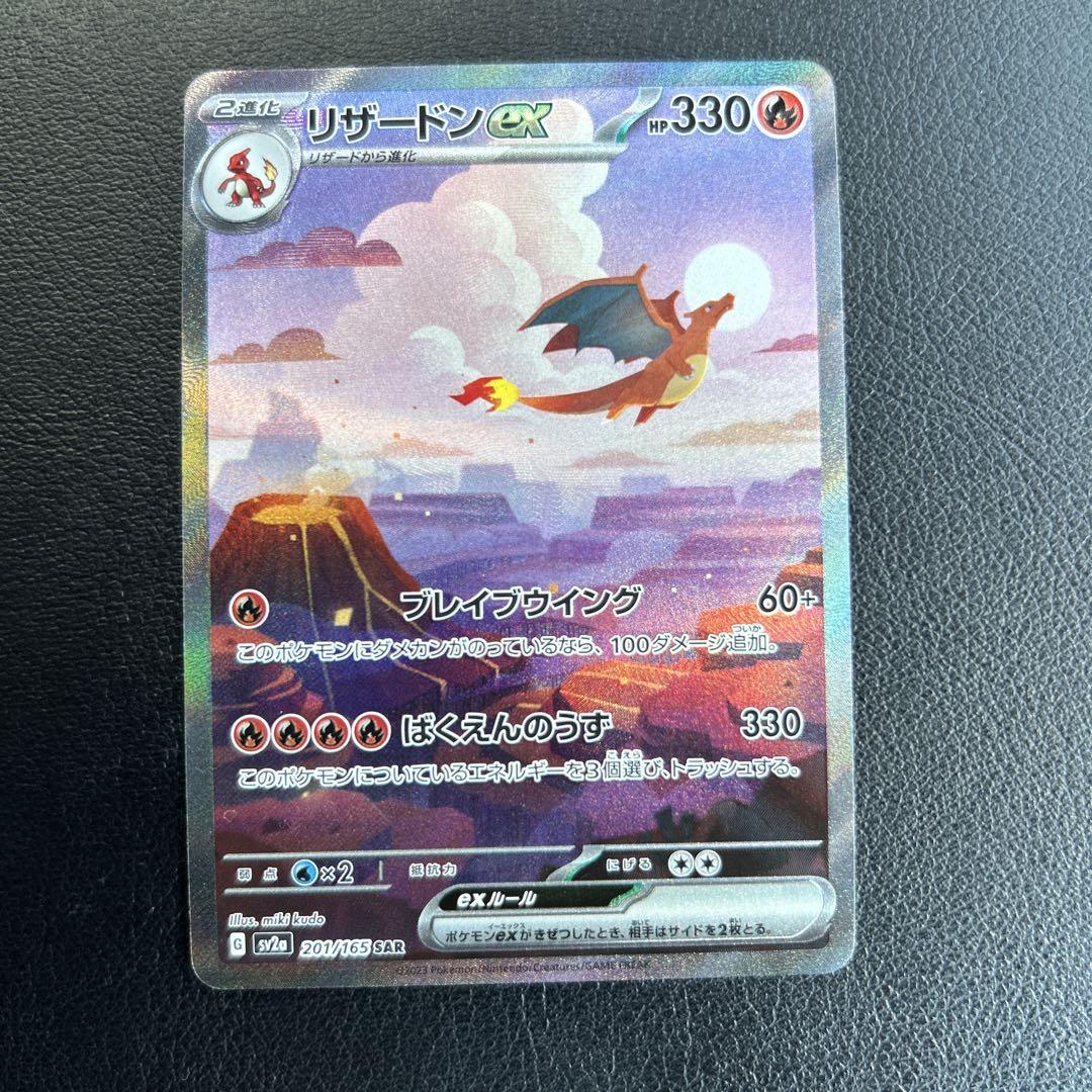 リザードンGX SSR SM8b GXウルトラシャイニー 209/150