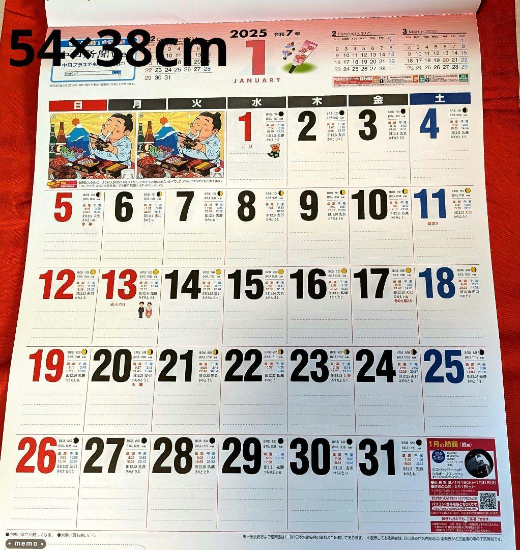 【中日新聞大判カレンダー】2025年令和7年
