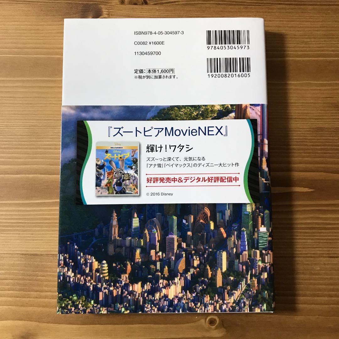 最先端 英語シナリオで楽しむ ズートピア 21春夏新色 最先端 英語シナリオで楽しむ ズートピア 21春夏新色