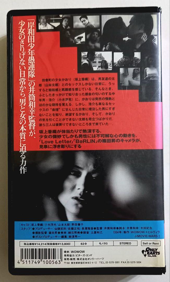 突然炎のごとく (1994) 井筒和幸/坂上香織 - メルカリ