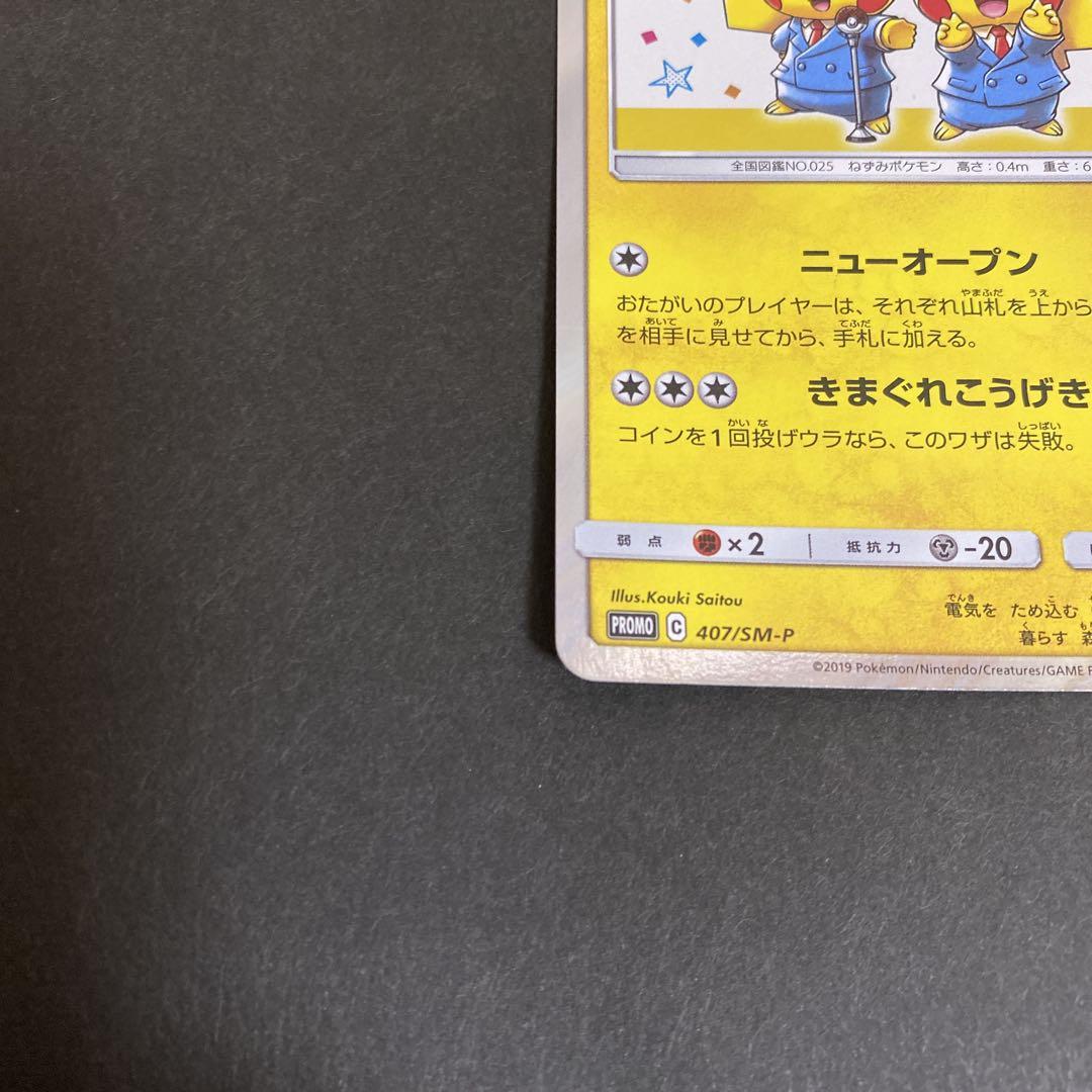 漫才ごっこピカチュウ プロモ