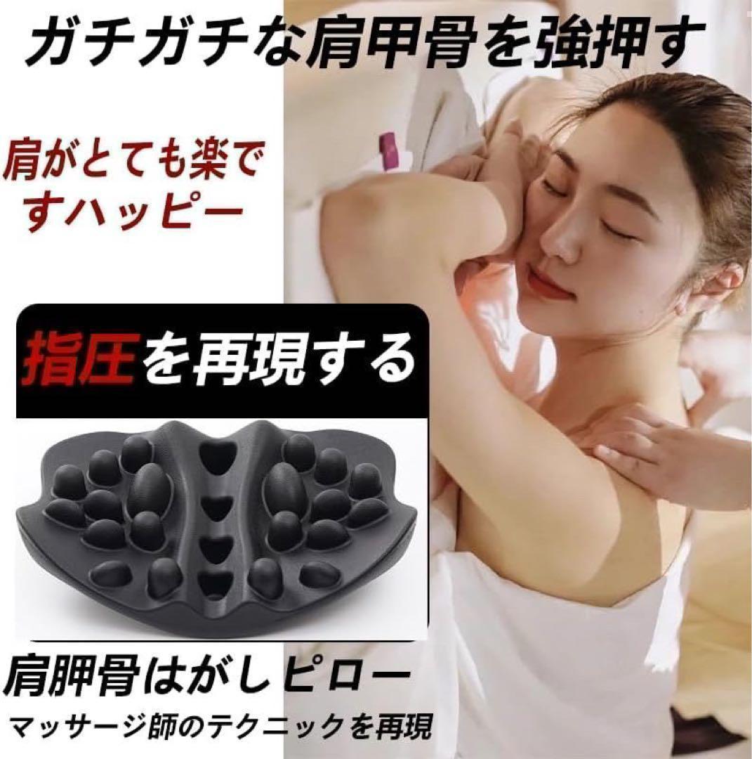 肩甲骨はがしピロー 肩甲骨剥がし 肩こり 背中 コリほぐし ツボ