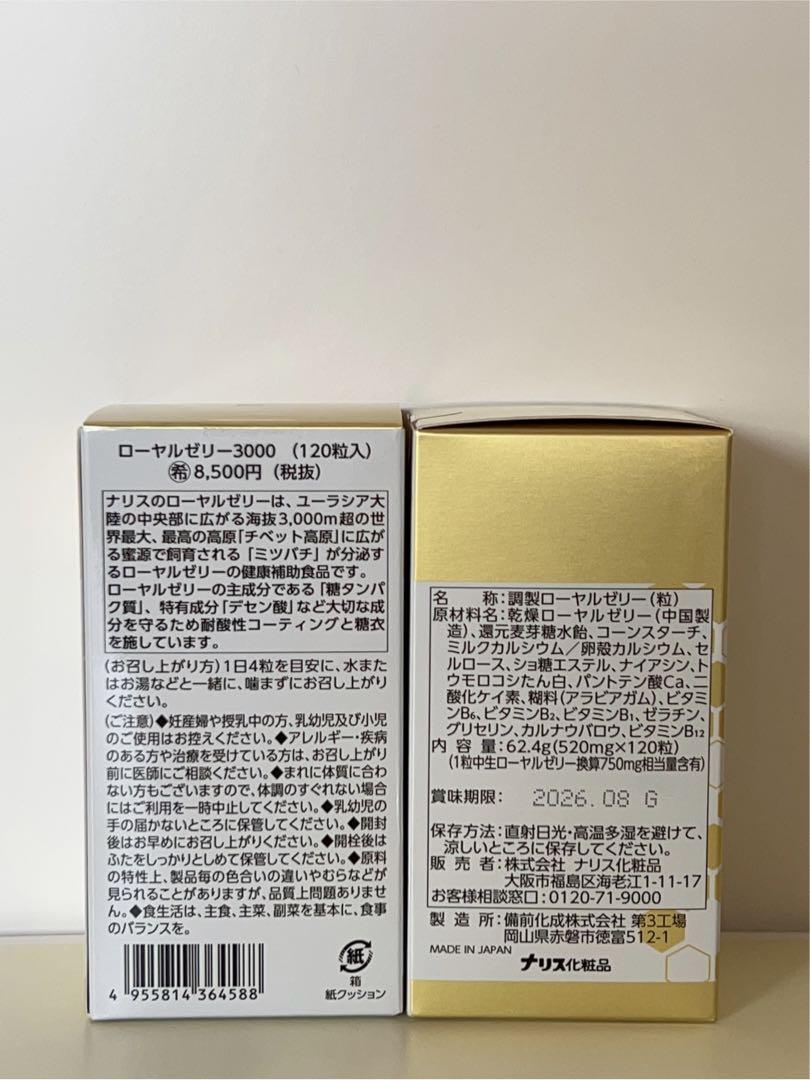 ローヤルゼリー3000 120粒入