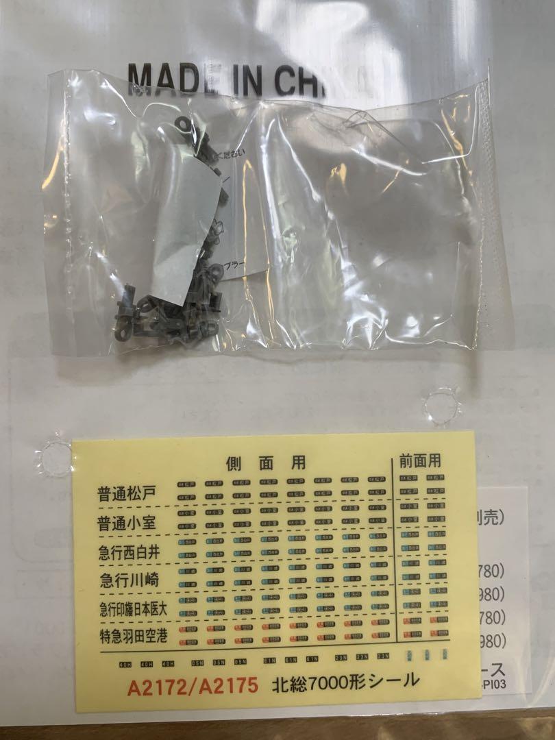マイクロエース　A-2175 北総鉄道　7000形　8両