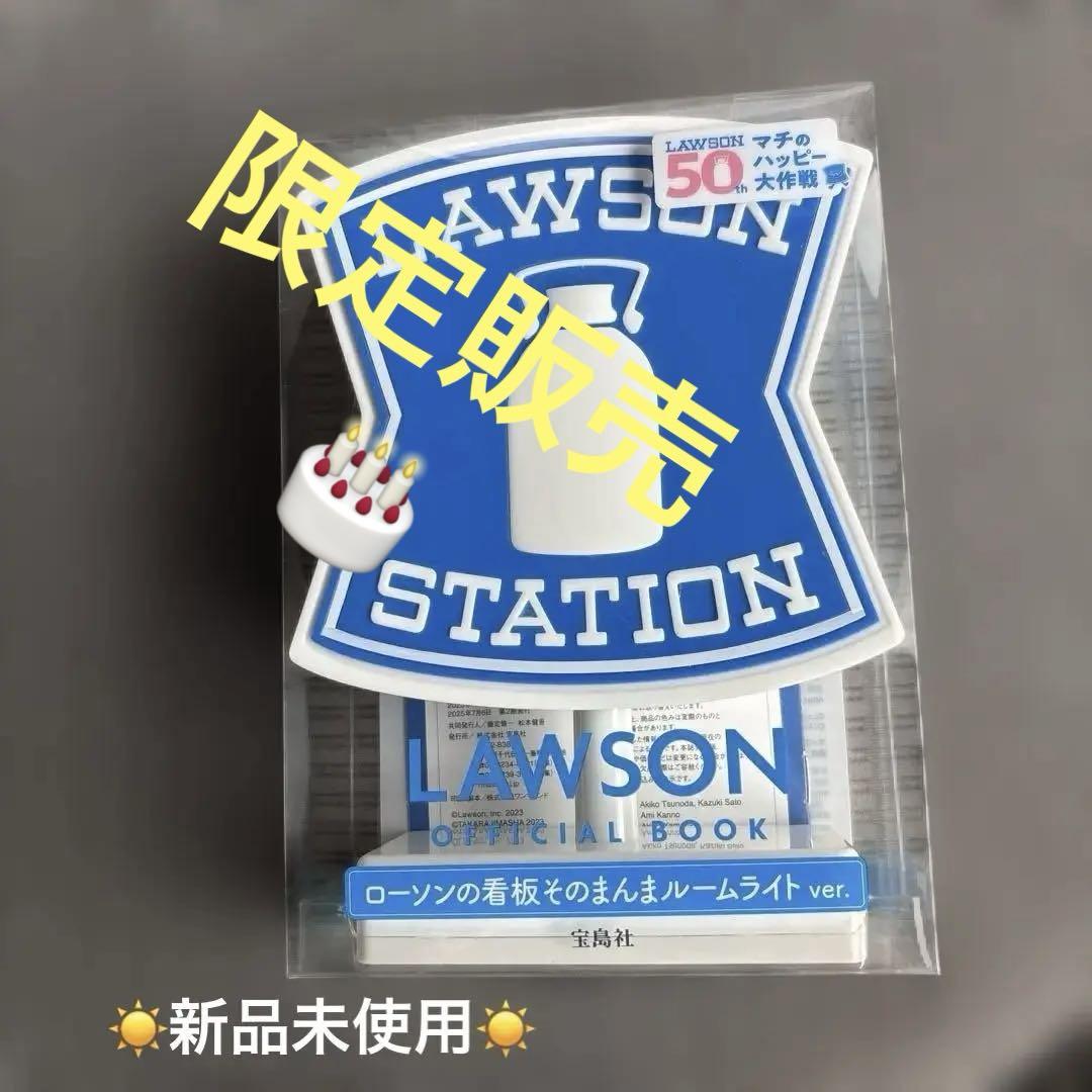 新品未開封】 ローソンの看板そのまんまルームライト ver