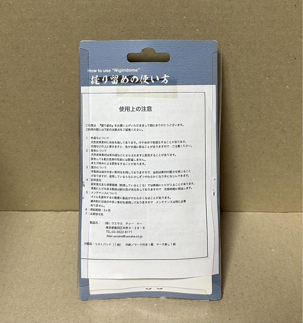 ニコライ堂　握り留め　リストストラップ レザー