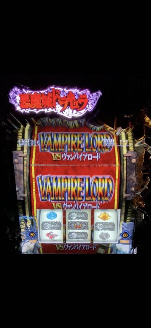 悪魔城ドラキュラ　ロードオブシャドウ　実機　コイン不要機付き　中古パチスロ