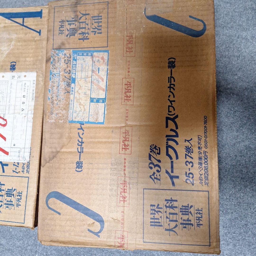 平凡社 世界大百科事典 イーグルス ワインカラー装 '85 全37巻