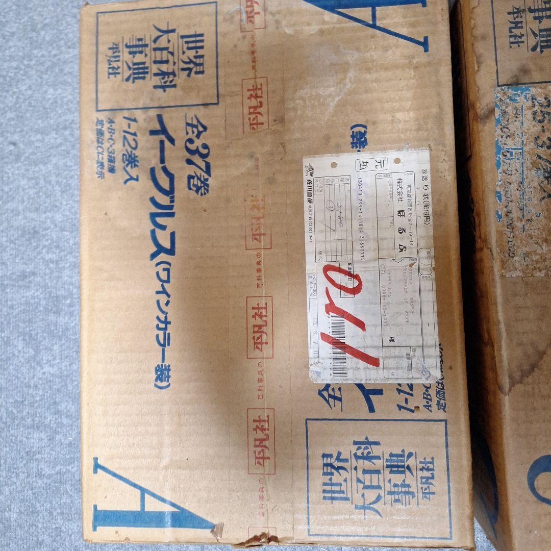 平凡社 世界大百科事典 イーグルス ワインカラー装 '85 全37巻