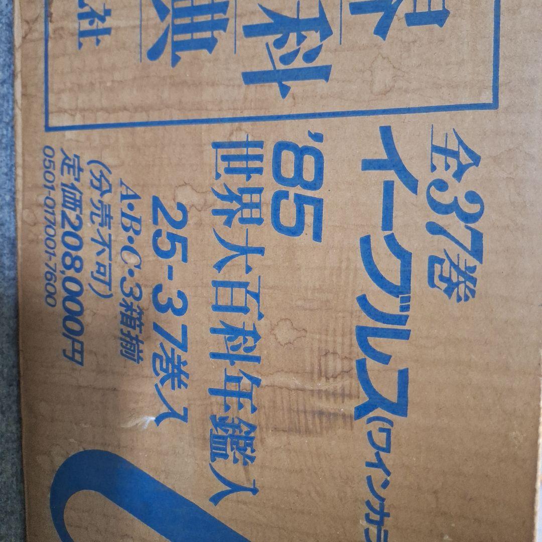 平凡社 世界大百科事典 イーグルス ワインカラー装 '85 全37巻