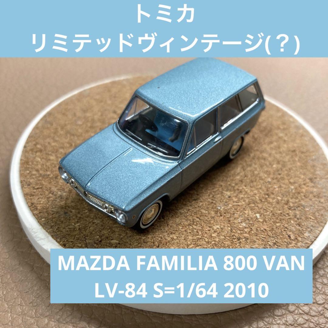 ⚠️シリーズ不明確⚠️パーツ紛失⚠️トミカLV-84 マツダ