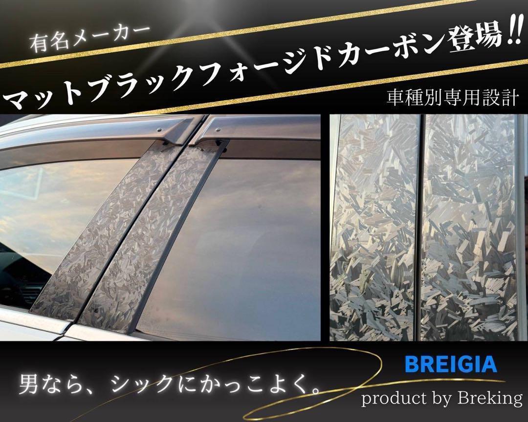 ホンダ　11代目シビック　国産マット黒フォージドカーボンピラー　バイザー無し用