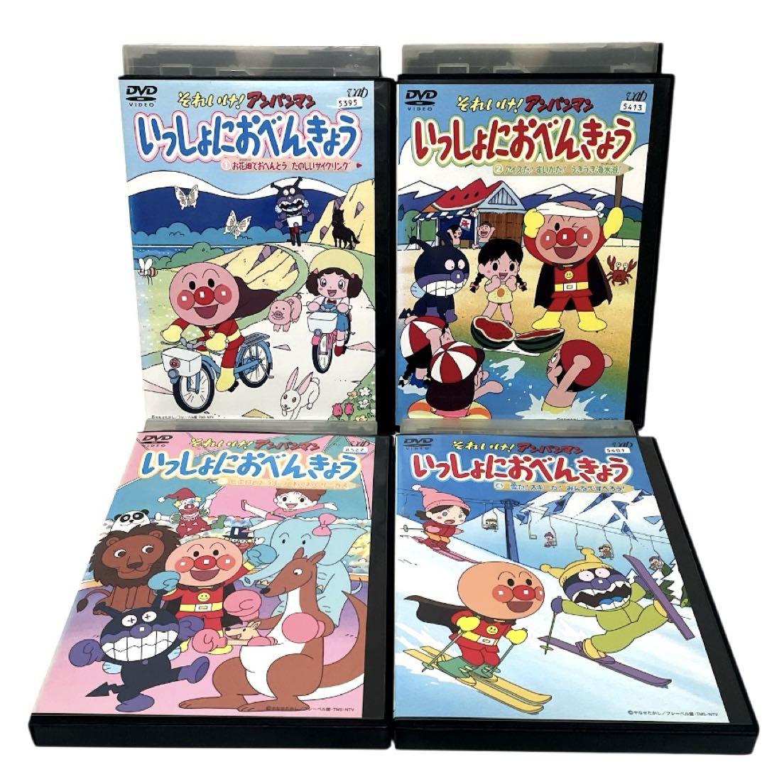 それいけ!アンパンマン いっしょにおべんきょう DVD 全4巻
