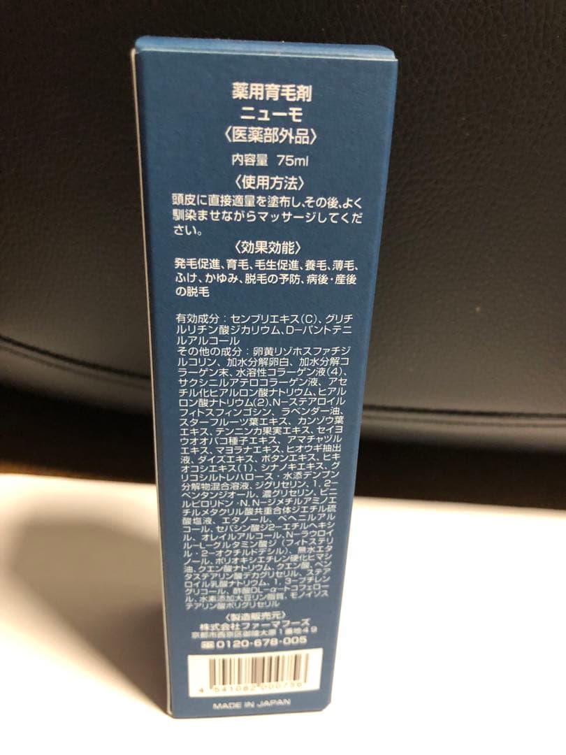 ニューモ メディケイテッド ヘアグロースエッセンス 75ml 4本セット