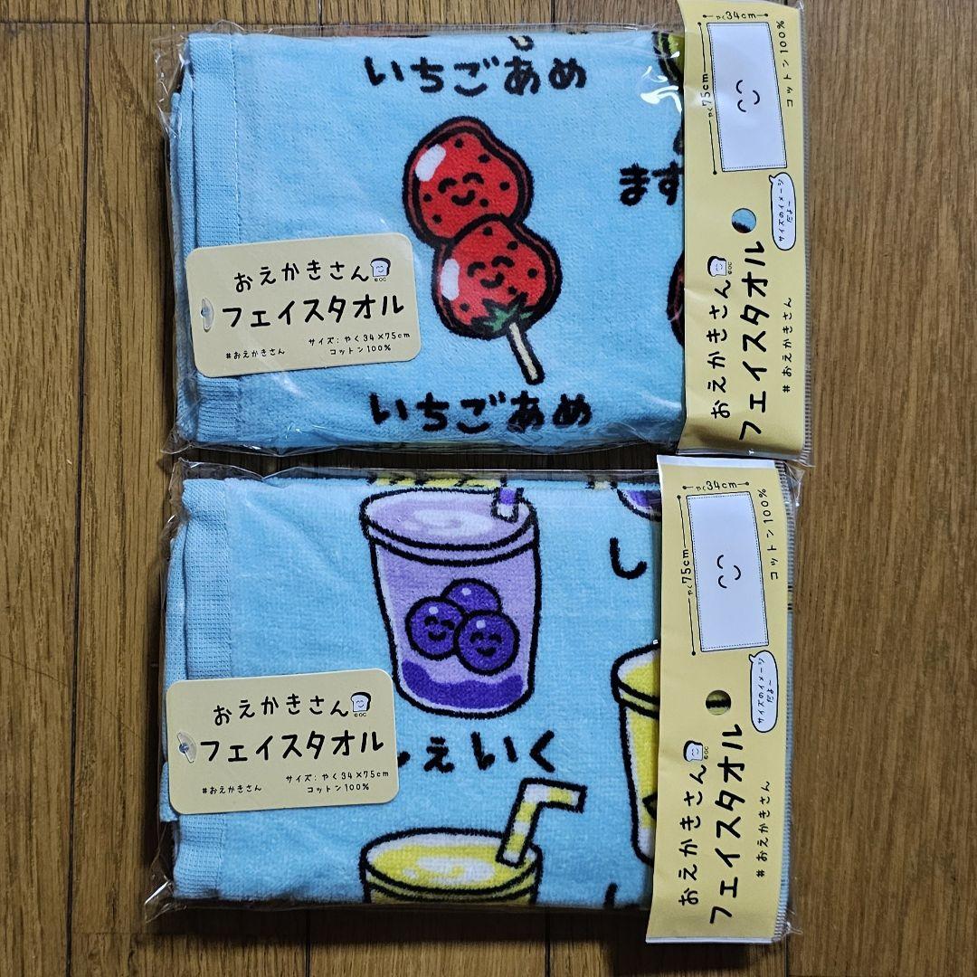 ひさ様リクエスト おえかきさん タオル まとめ買い希望は