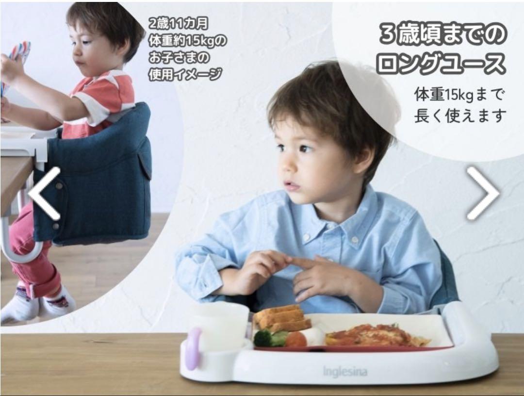新品 未使用　イングリッシーナ Fast ベビーチェア ダイニングトレイ付き