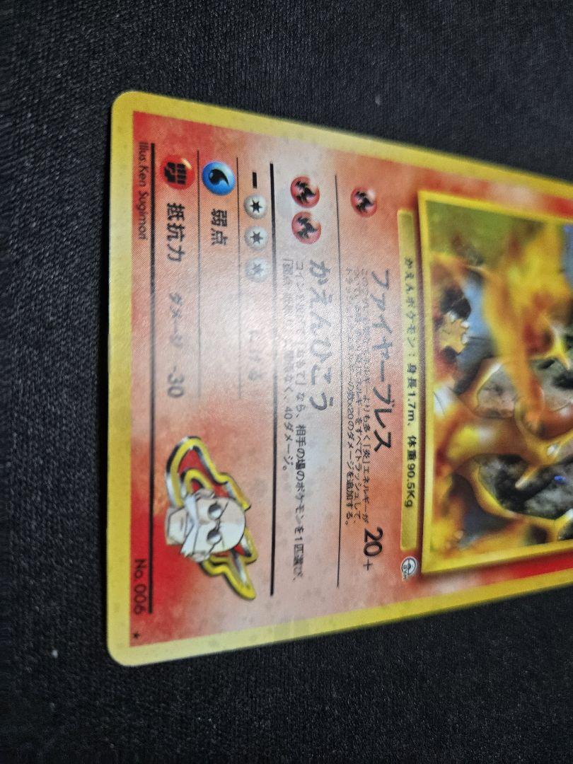 エ*い様 ポケモンカード カツラのリザードン 旧裏
