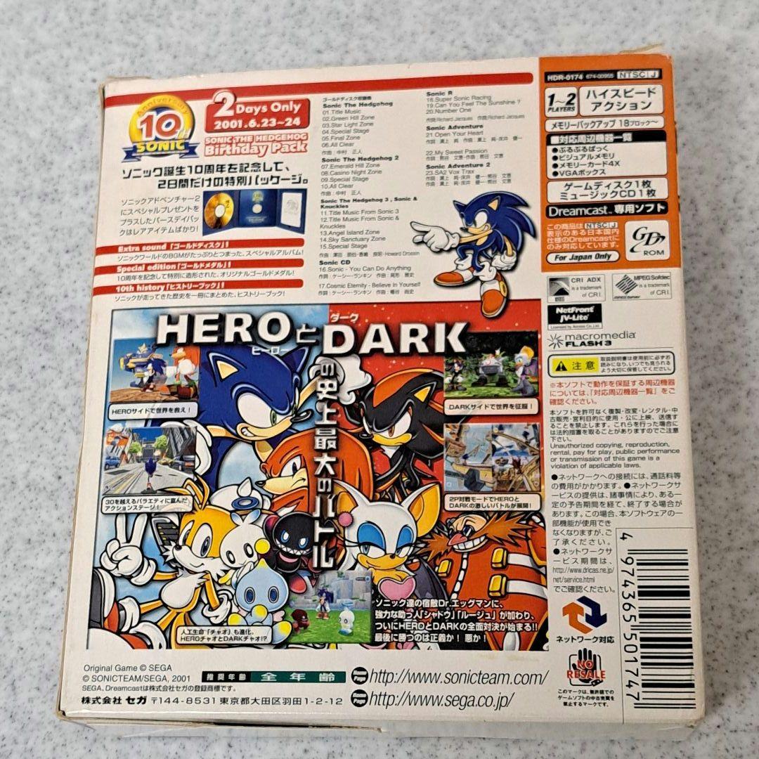 ソニックアドベンチャー2　10周年記念 バースデーパック　限定品　動作確認済み