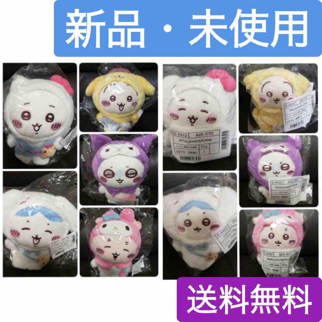 ちいかわ サンリオ ぬいぐるみ全5種 マスコットホルダー全5種