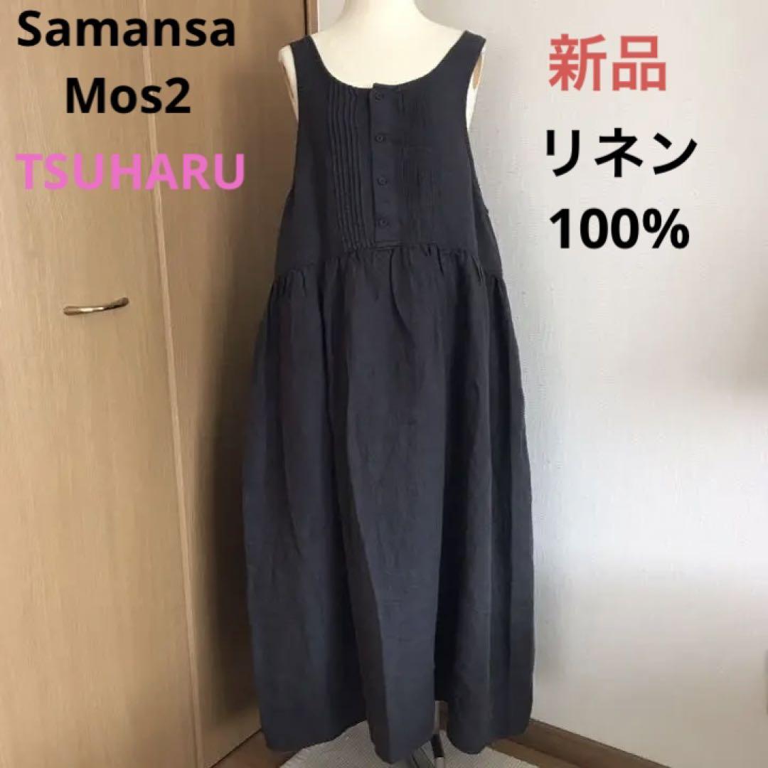 ツハル　リネン前後着エプロンワンピース　チャコール